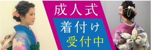 愛知県の成人式のことなら1000%