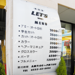 Let S1000 アピタ向山店 美容室1000 Let S1000 アピタ向山店 美容室1000