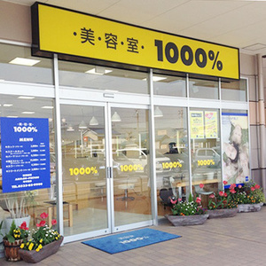 バロー豊川店 美容室1000 バロー豊川店 美容室1000