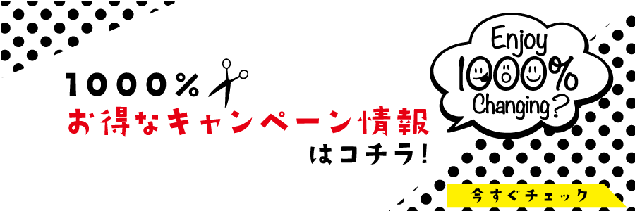 愛知県の美容室 Sugi1000 愛知県の美容室 Sugi1000
