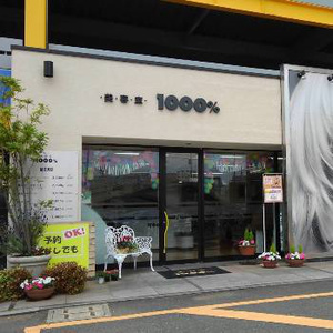 Let S1000 アピタ向山店 美容室1000 Let S1000 アピタ向山店 美容室1000