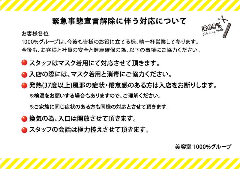 愛知県の美容室 Sugi1000