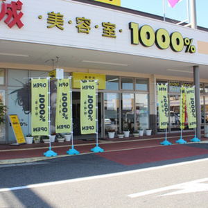 1000 イオンタウン刈谷店 美容室1000