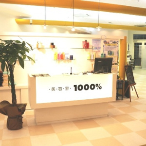 1000 アピタ岡崎北店 美容室1000