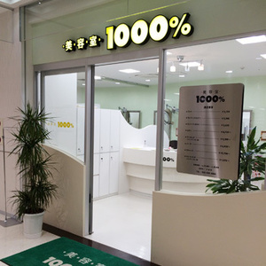 1000 ラフレ初生店 美容室1000 1000 ラフレ初生店 美容室1000