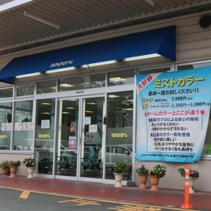 1000 イオンタウン豊橋橋良店 美容室1000 1000 イオンタウン豊橋橋良店 美容室1000